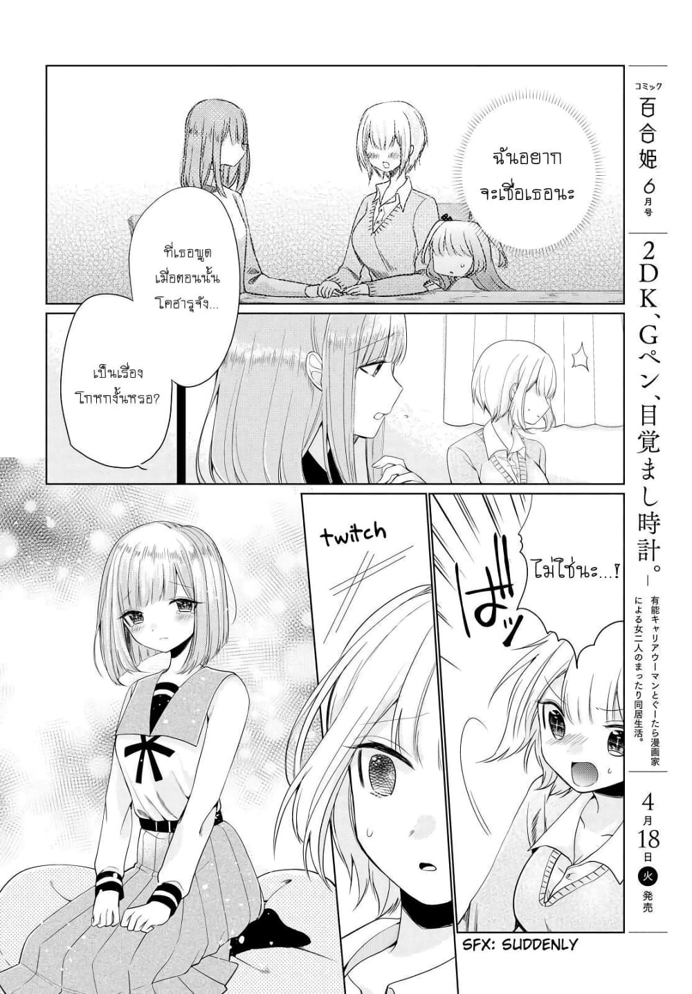 Ashita, Kimi ni Aetara 4-เพื่อนร่วมชั้น