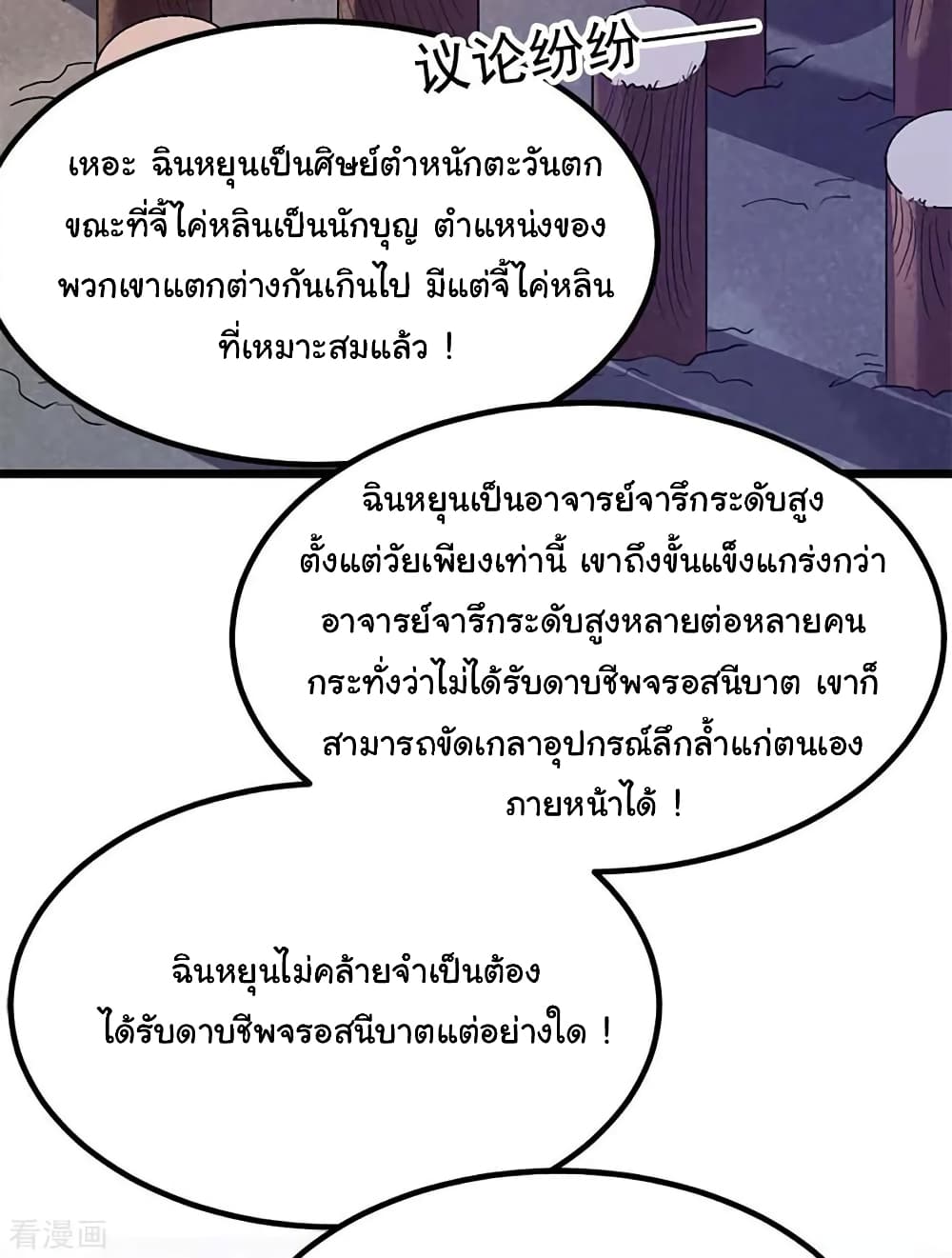 Nine Sun God King ราชันย์เทพเก้าสุริยัน 208-208