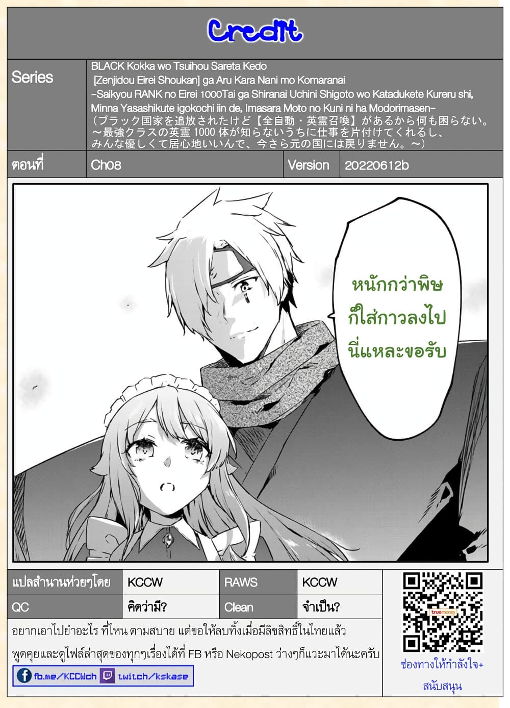 BLACK Kokka wo Tsuihou Sareta Kedo [Zenjidou Eirei Shoukan] ga Aru Kara Nani mo Komaranai 8-จรัสแสงกลางพายุคลั่งที