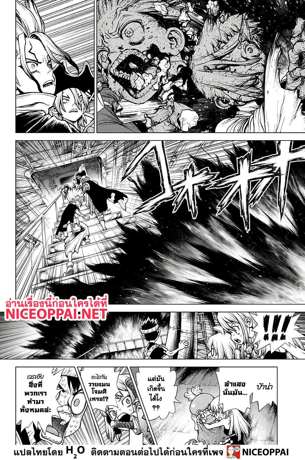Dr.Stone 214-กองกำลังป้องกันโลกยุคหิน