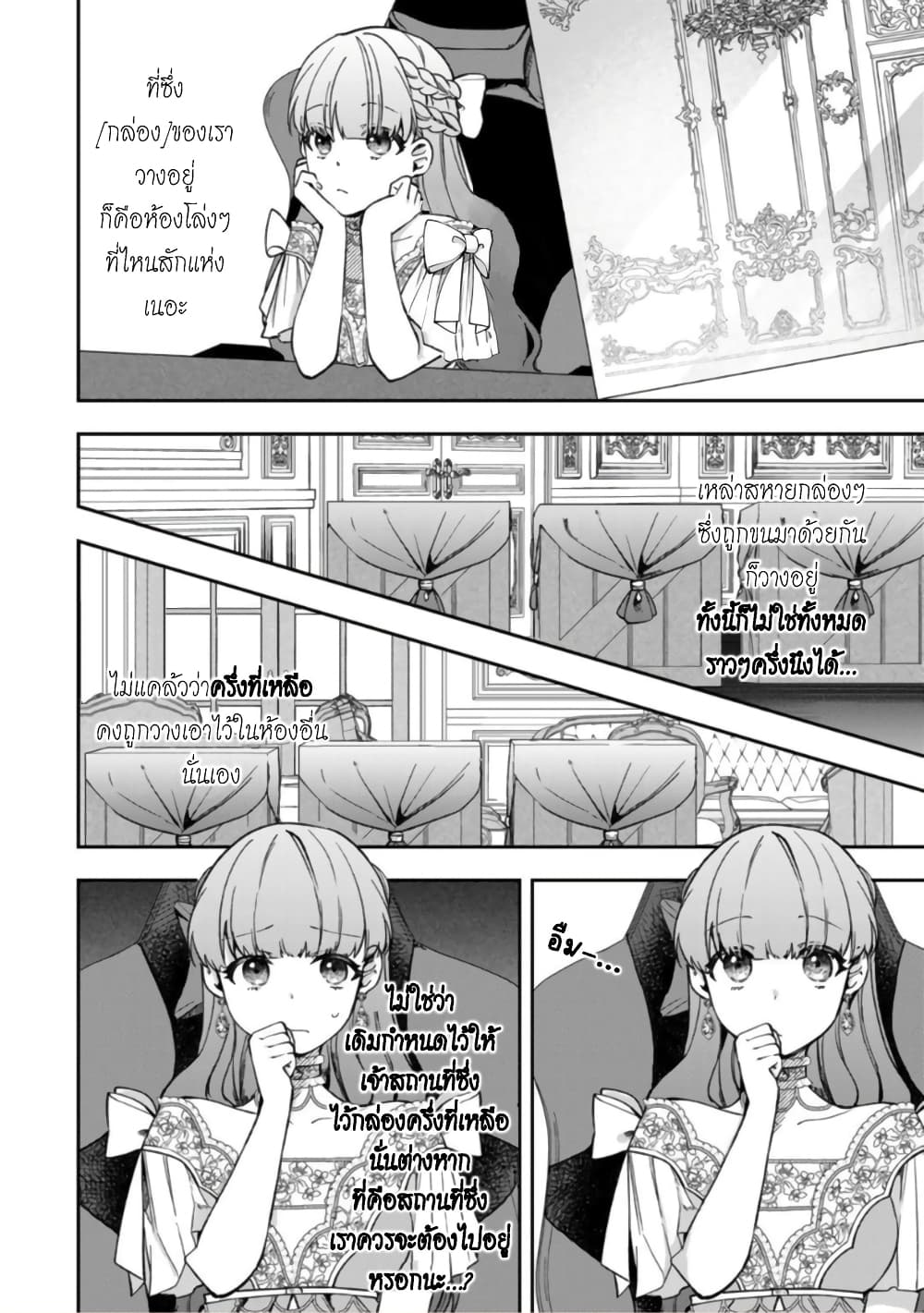 Hikikomori Hakoiri Reijou no Kekkon 13-คุณหนูในกล่อง ถูกปิดล้อม