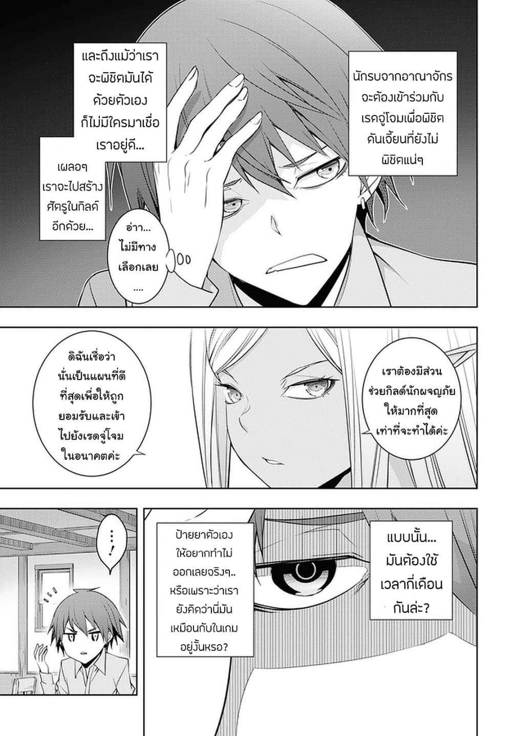 Moto Sekai Ichi'i Subchara Ikusei Nikki: Hai Player, Isekai wo Kouryakuchuu! 26-26