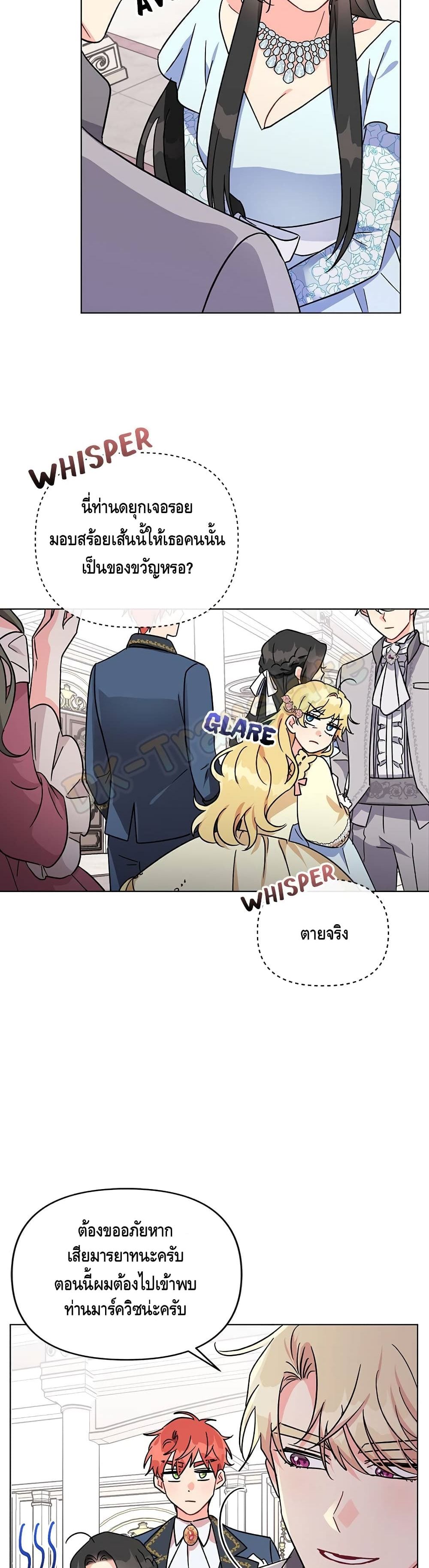 I Got Married To A Villain 3-3