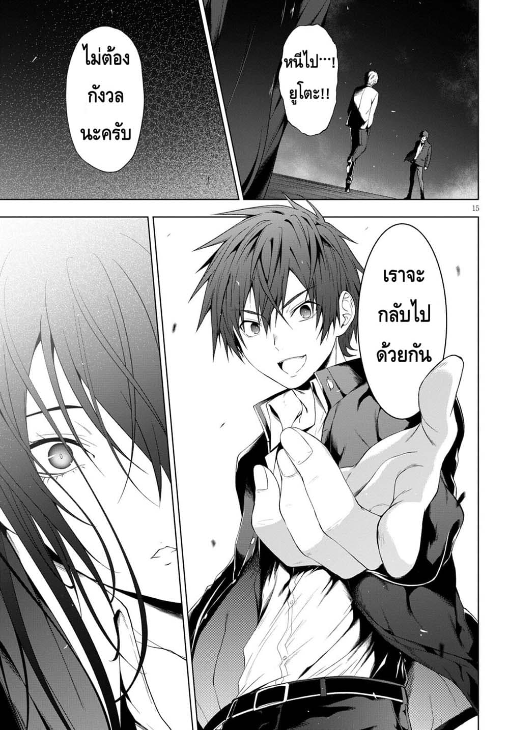 Maou Gakuen no Hangyakusha กบฏแห่งโรงเรียนจอมมาร 19-นอนหนุนตัก