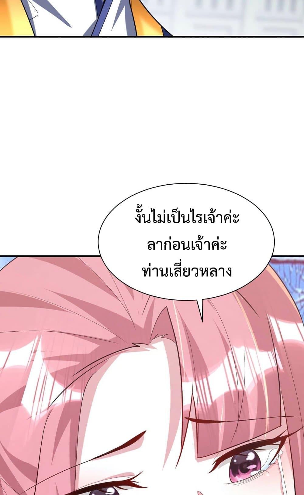 Rise of The Demon King รุ่งอรุณแห่งราชาปีศาจ 294-294