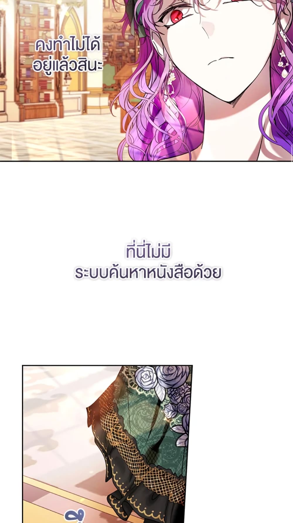 What’s Wrong With Being the Villainess 19-19