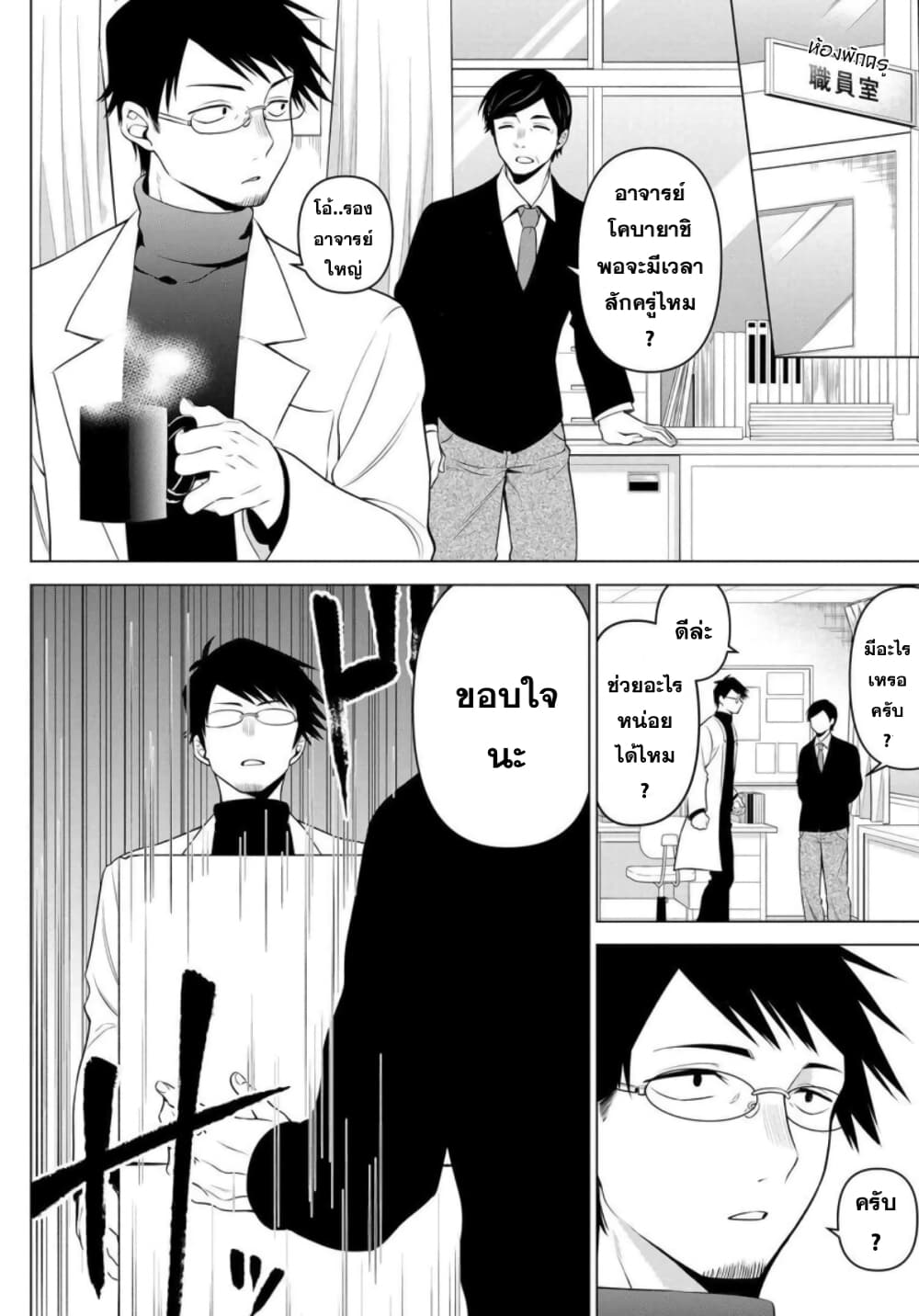 Rin-Chan wa Suezen Shitai ให้รินจังจีบหน่อยสิคะ 2-2