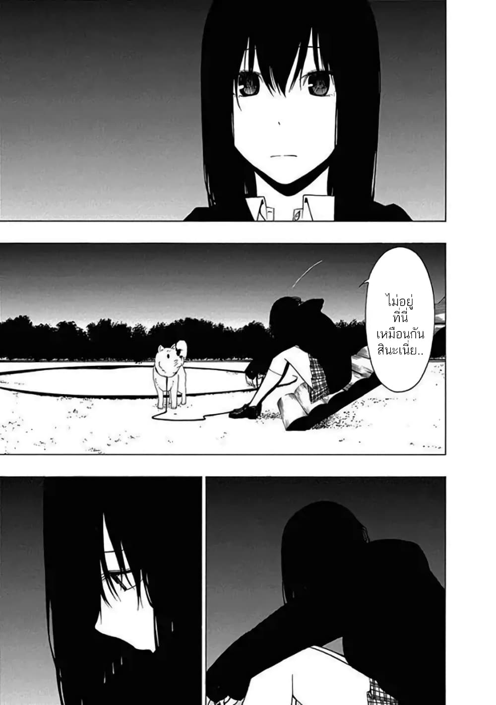 Toumei Ningen no Hone 13-วันที่เหลือ อยู่ใกล้เพียงเอื้อม