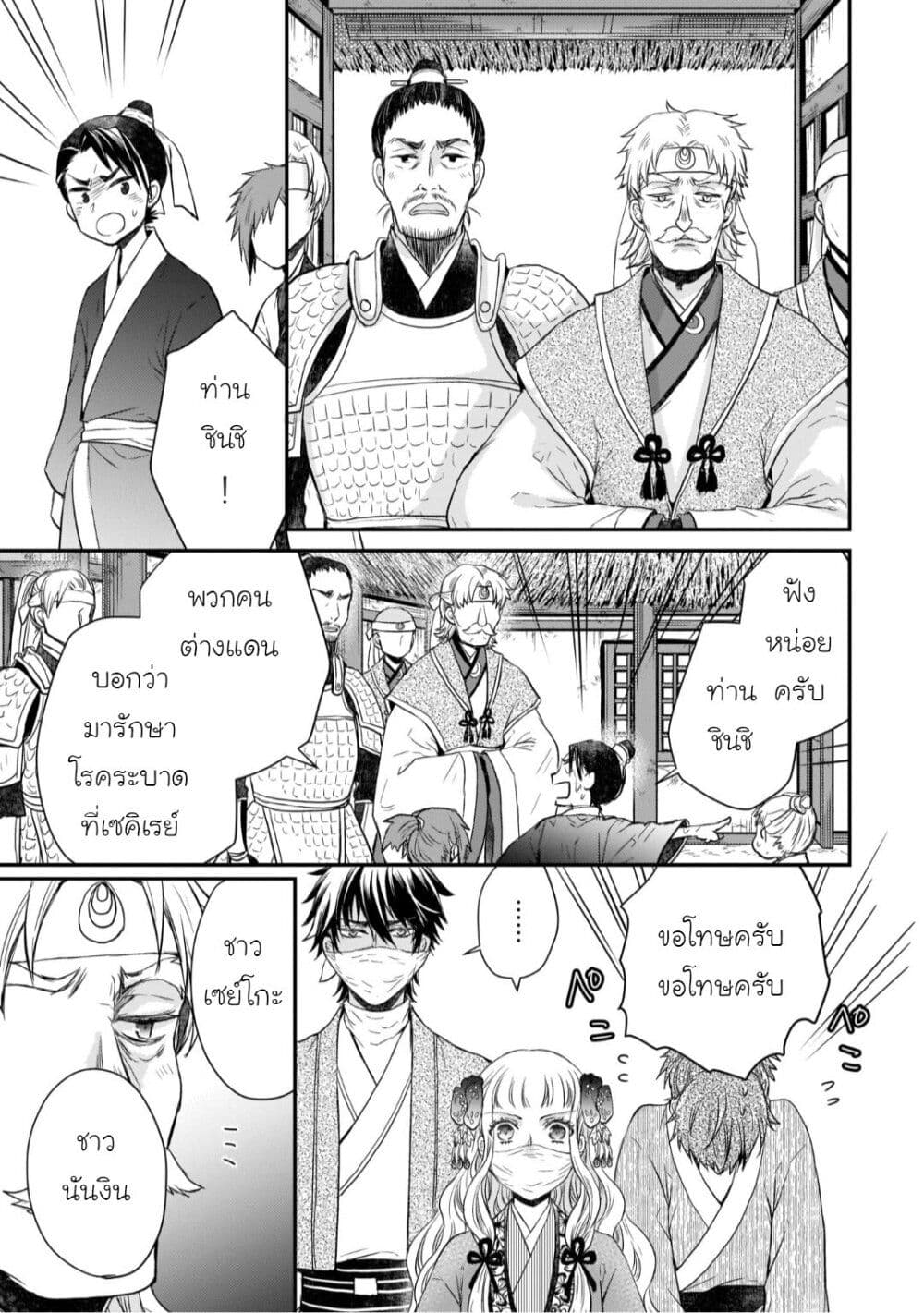 Gekkakoku Kiiden 29-29