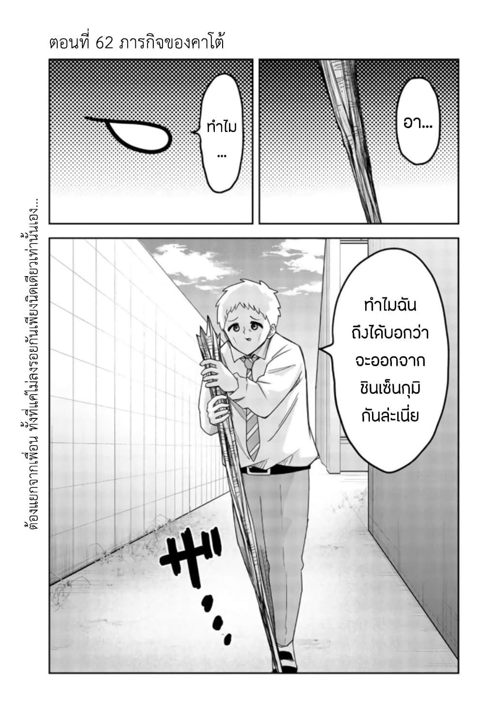 Ijimeru Yabai Yatsu 62-ภารกิจของคาโต้