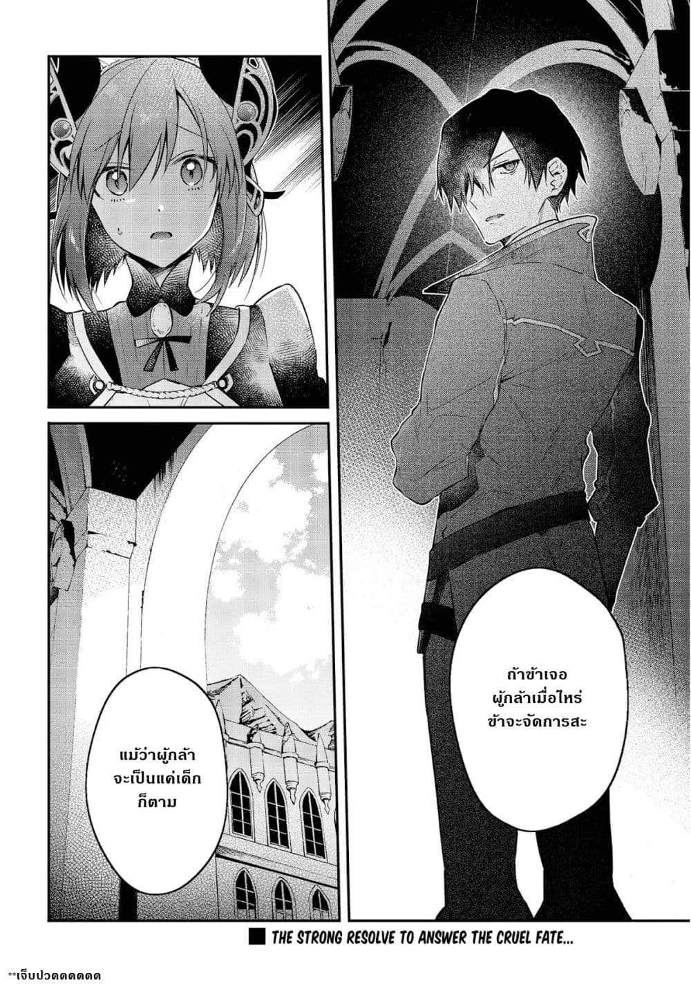 Realist Maou Niyoru Seiiki Naki Isekai Kaikaku จอมมารผู้รู้แจ้งกู้โลก 27-27