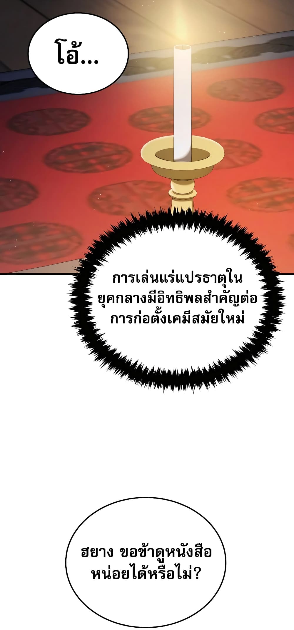 Black Corporation: Joseon 18-18