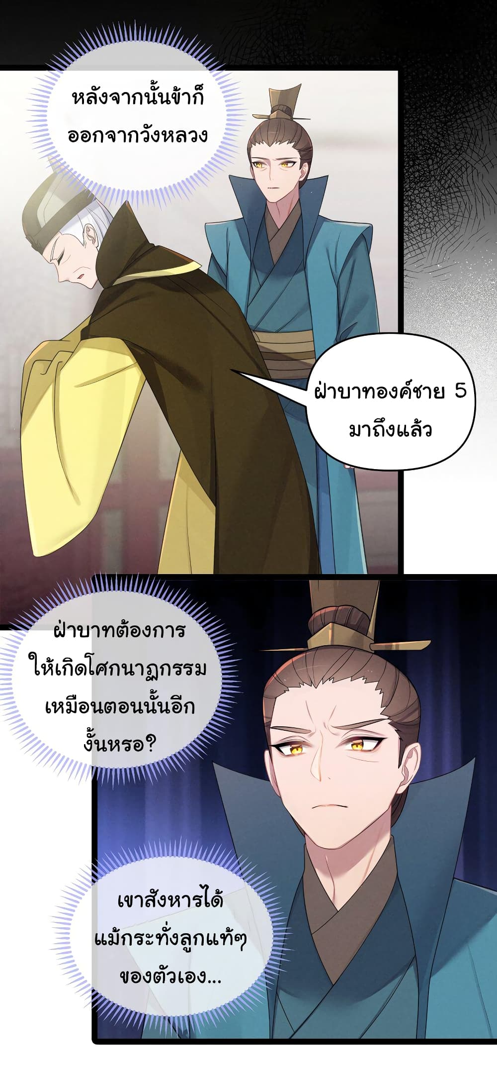 The Lady Is Actually the Future Tyrant and Empress 26-26