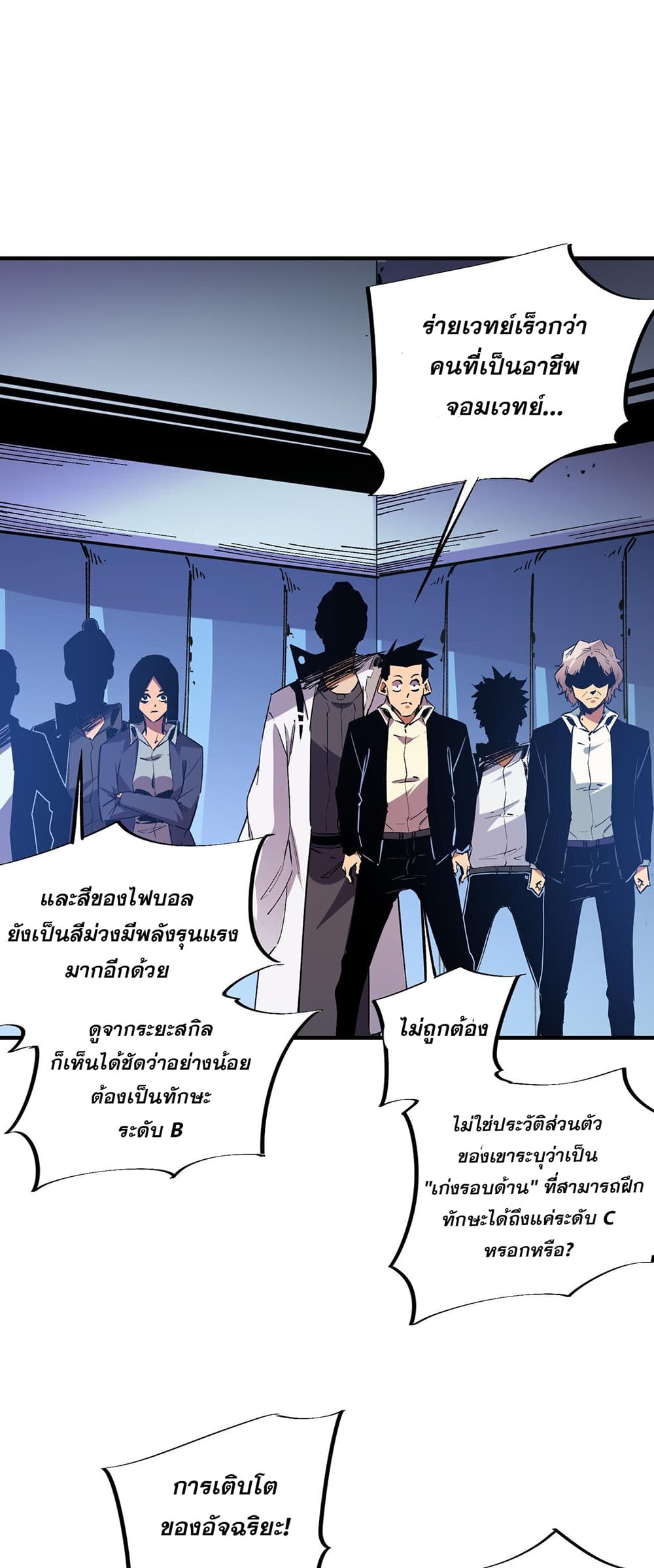 Job Changing for the Entire Population: The Jobless Me Will Terminate the Gods ฉันคือผู้เล่นไร้อาชีพที่สังหารเหล่าเทพ 10-10