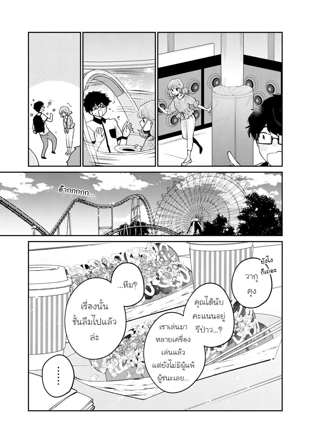 Meguro-san wa hajimete janai 64-64