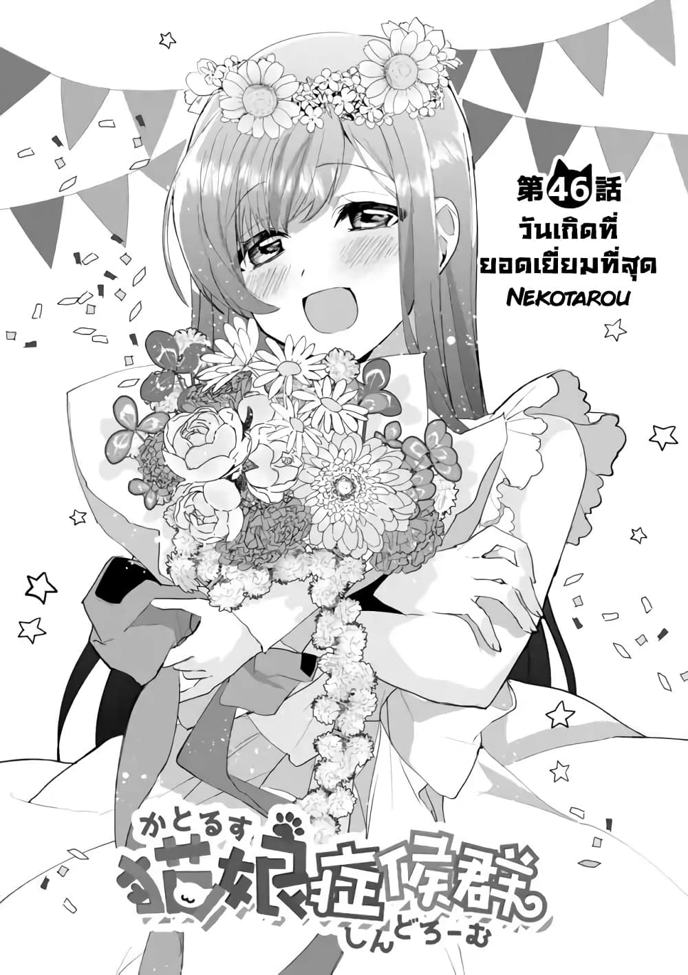 Nekomusume Shoukougun 46-46