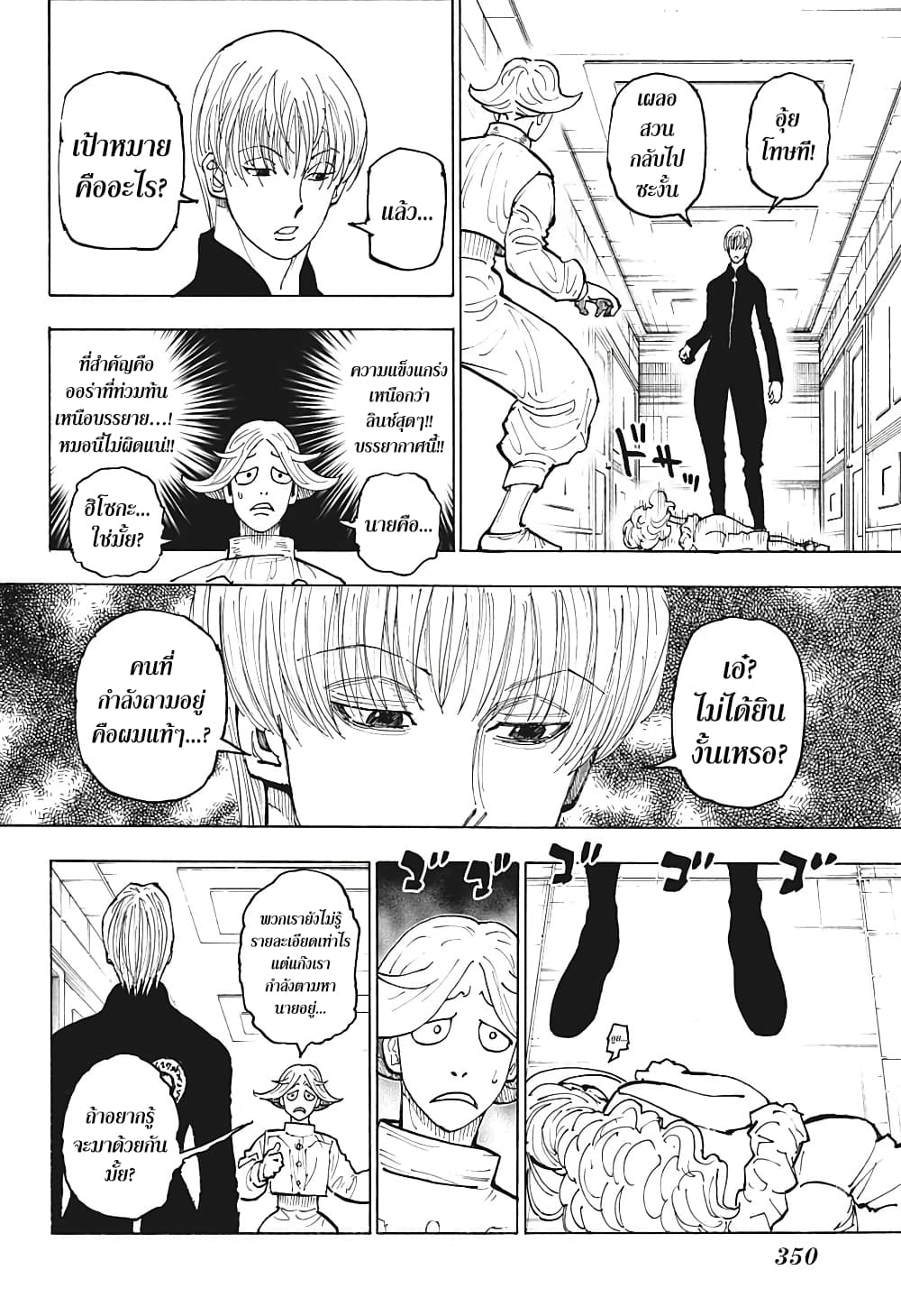 Hunter X Hunter 392-392