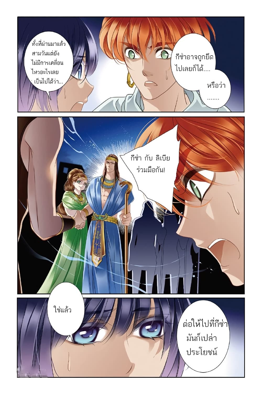Pharaoh's Concubine สนมที่รักของฟาโรห์ 9-9