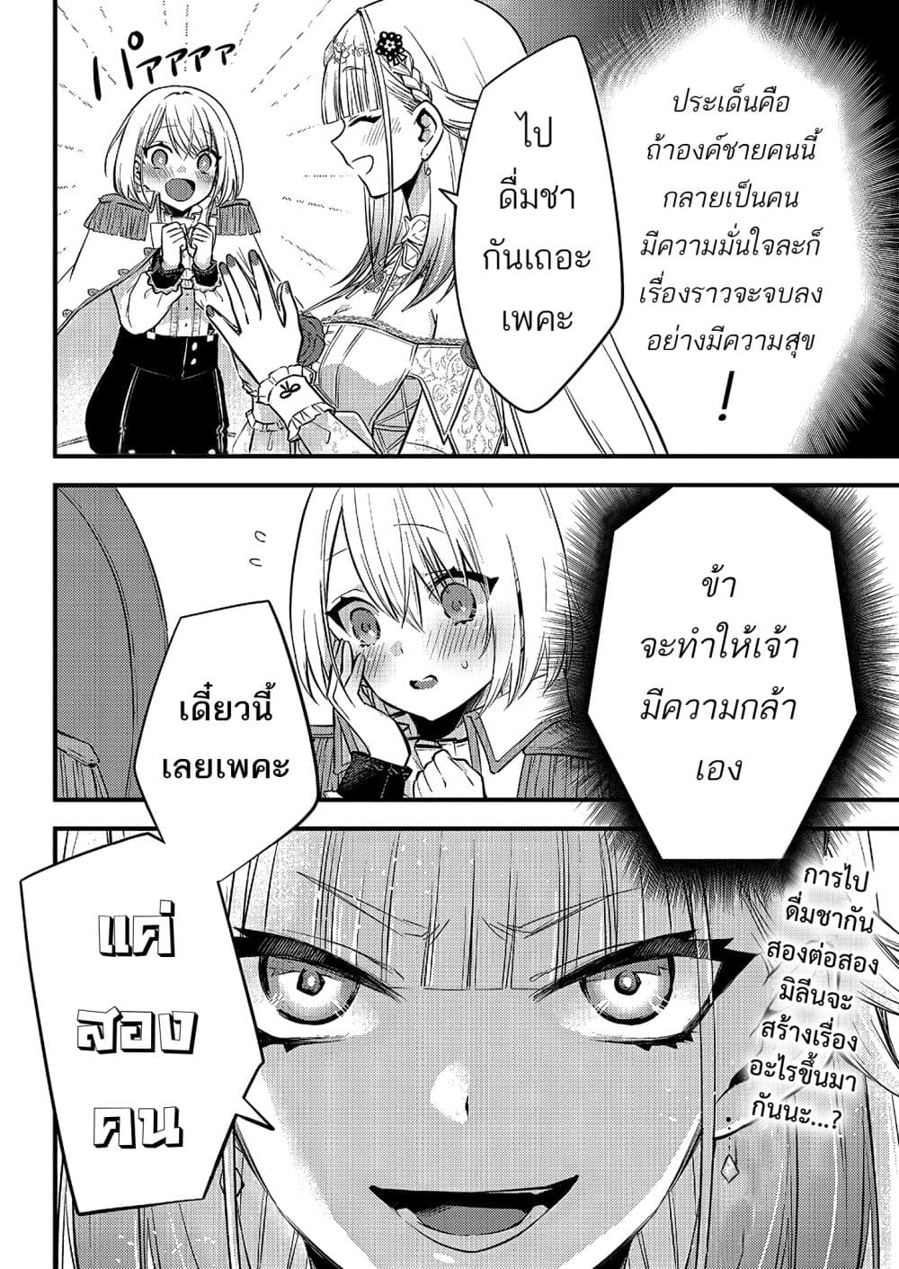 Savage Fang Ojou-sama Shijou Saikyou no Youhei wa Shijou Saikyou no Bougyaku Reijou to Natte Nidome no Sekai wo Musou Suru 3-3