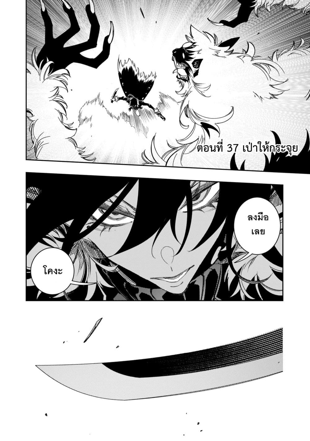 Saikyou no Shien-shoku "Wajutsushi" Dearu Ore wa Sekai Saikyou Kuran o Shitagaeru นักพูดสุดโฉดสร้างแคลนสุดแกร่ง 37-เป่าให้กระจุย