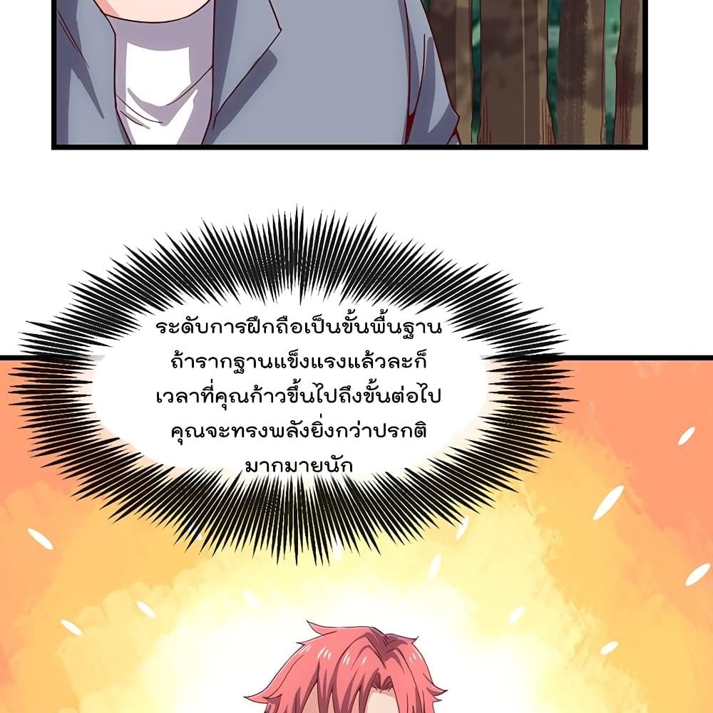 Because I Have Super Gold System เพราะฉันนั้นมีระบบทองคำสุดเทพยังไงล่ะ! 43-43