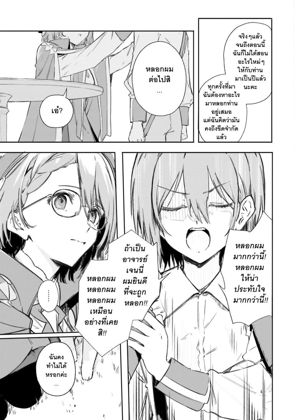 Majutsushi Kunon wa Miete Iru 6-จบการศึกษา