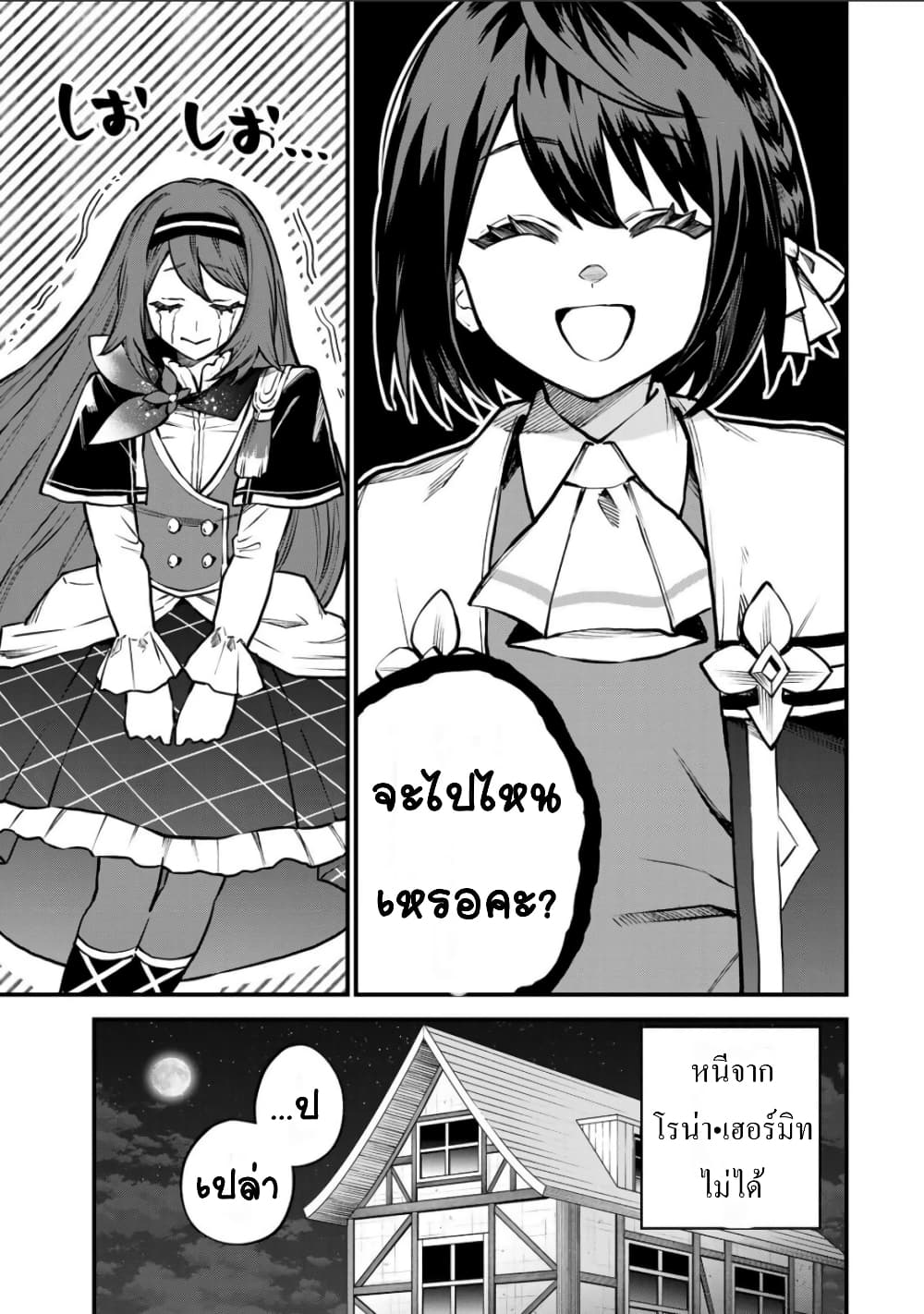 Sekai Saikyou no Majo, Hajimemashita - Watashidake "Kouryaku Saito" wo Mireru Sekai de Jiyuu ni Ikimasu 13-13