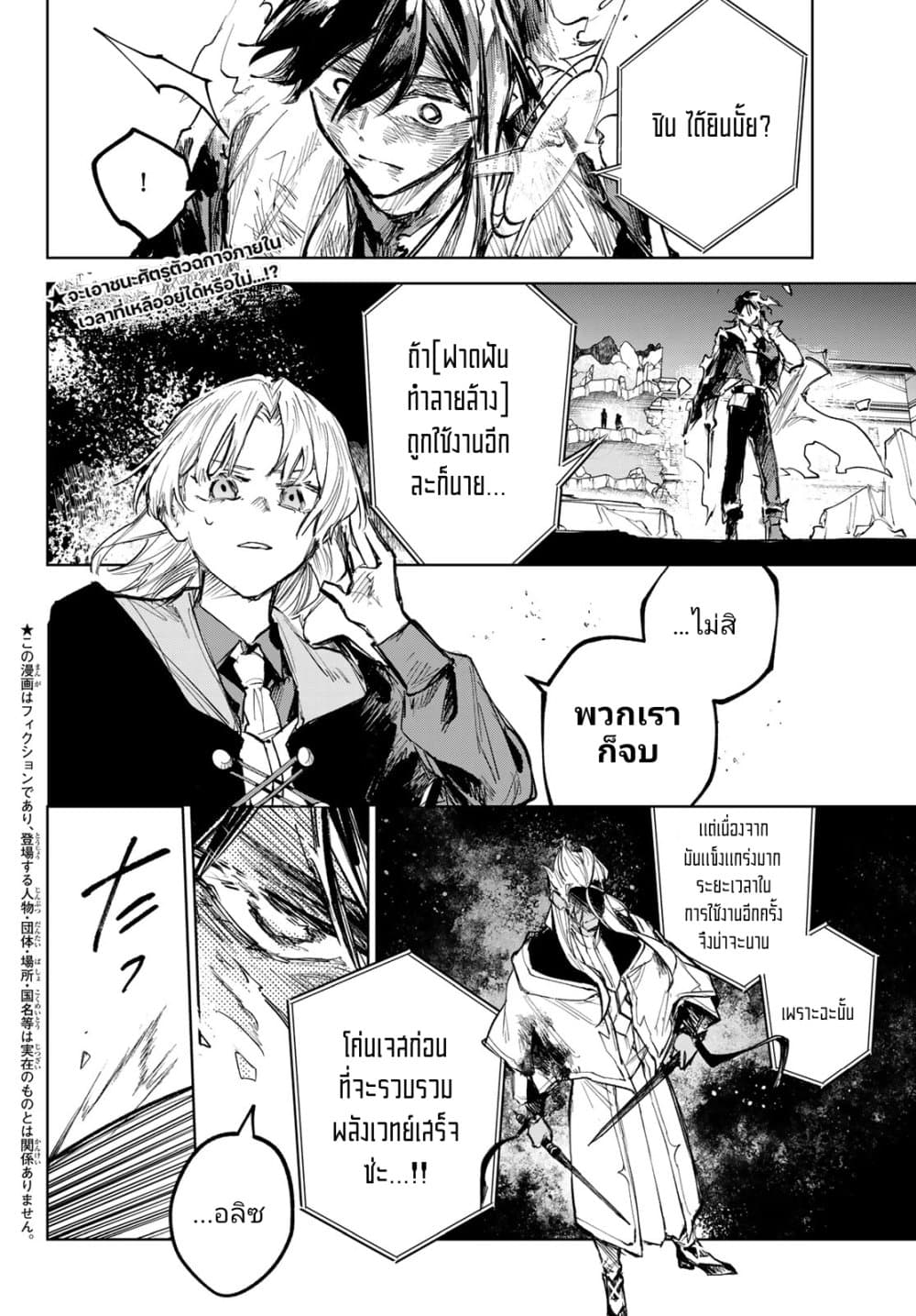 Danzai no Majutsugari นักล่านักเวทย์อาชญากร 12-ตอนจบ