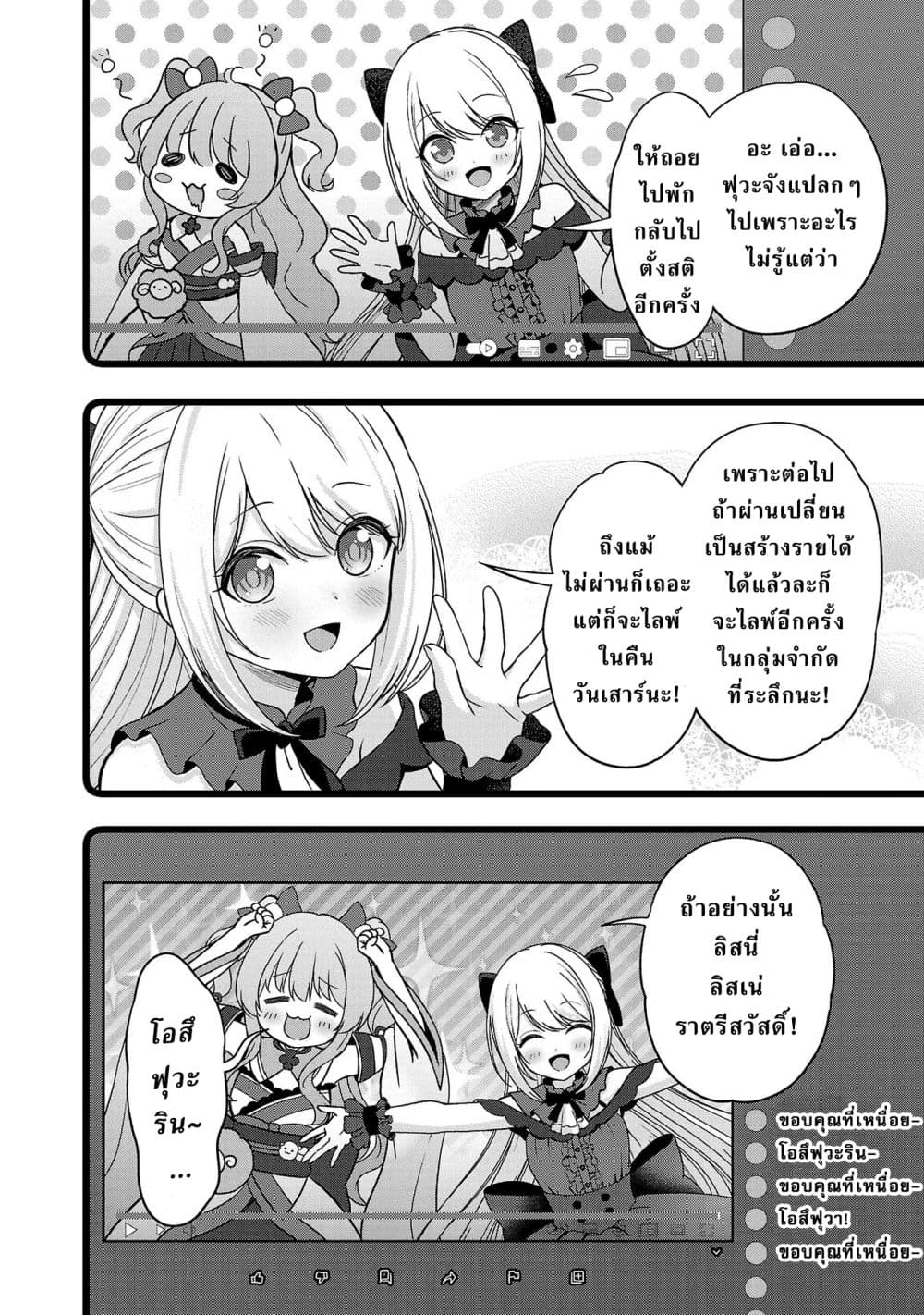 Shitsuren Shita Node Vtuber Hajimeta 9-9