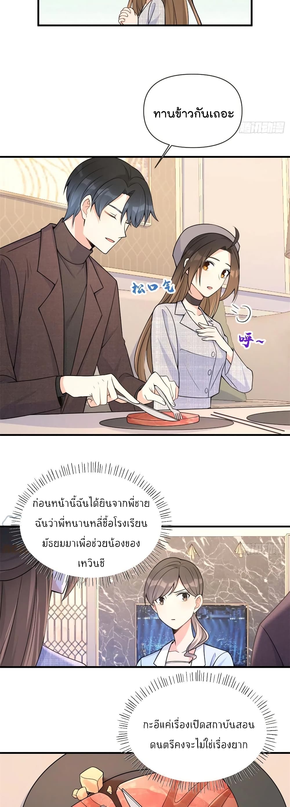 Remember Me? จำฉันได้หรือเปล่า? 84-84
