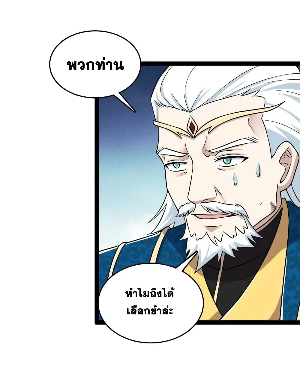 The Martial Emperor's Life After Seclusion 198-198