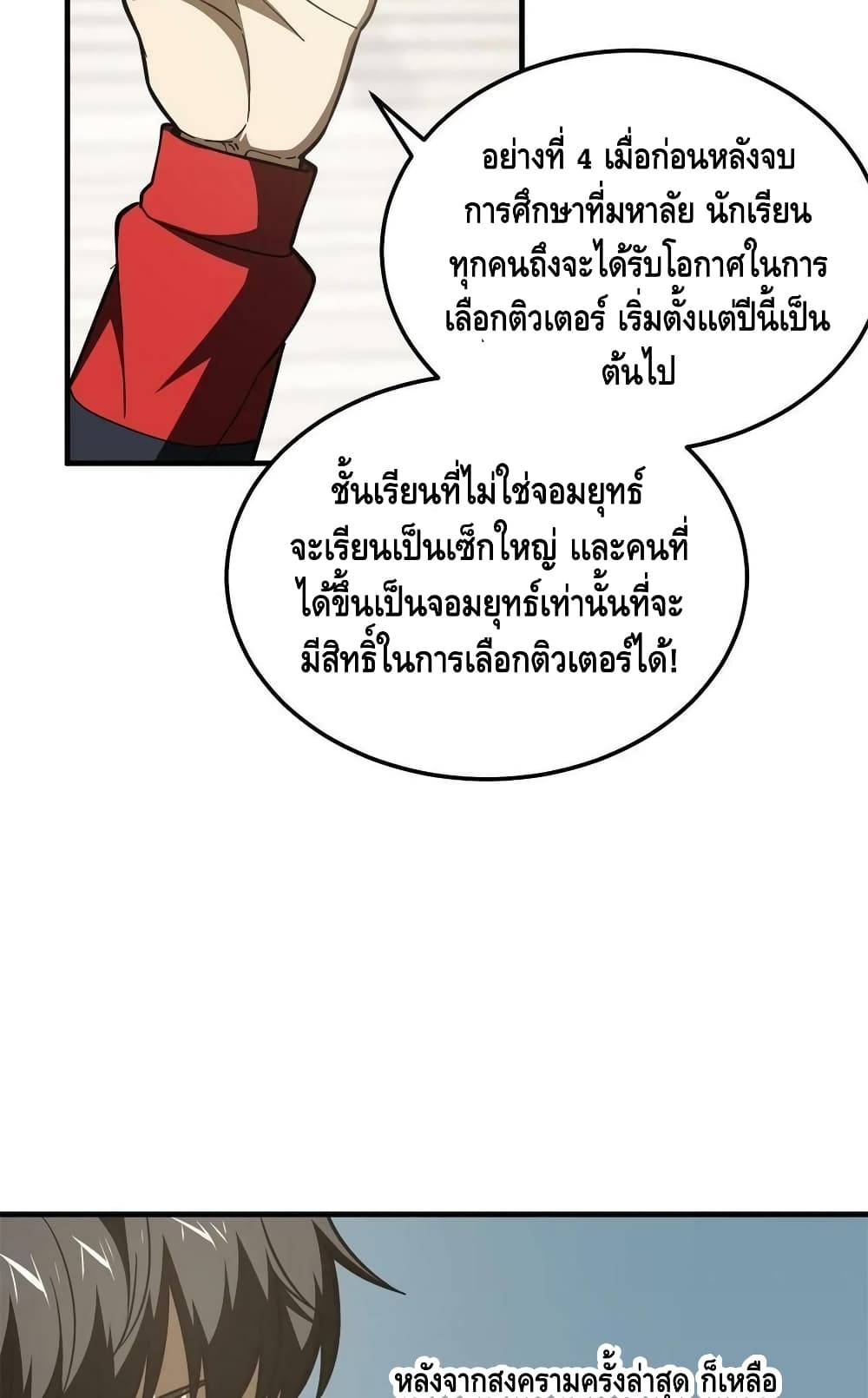 Global Martial Arts ระบบจอมยุทธสุดโกงแห่งโลกคู่ขนาน 178-178