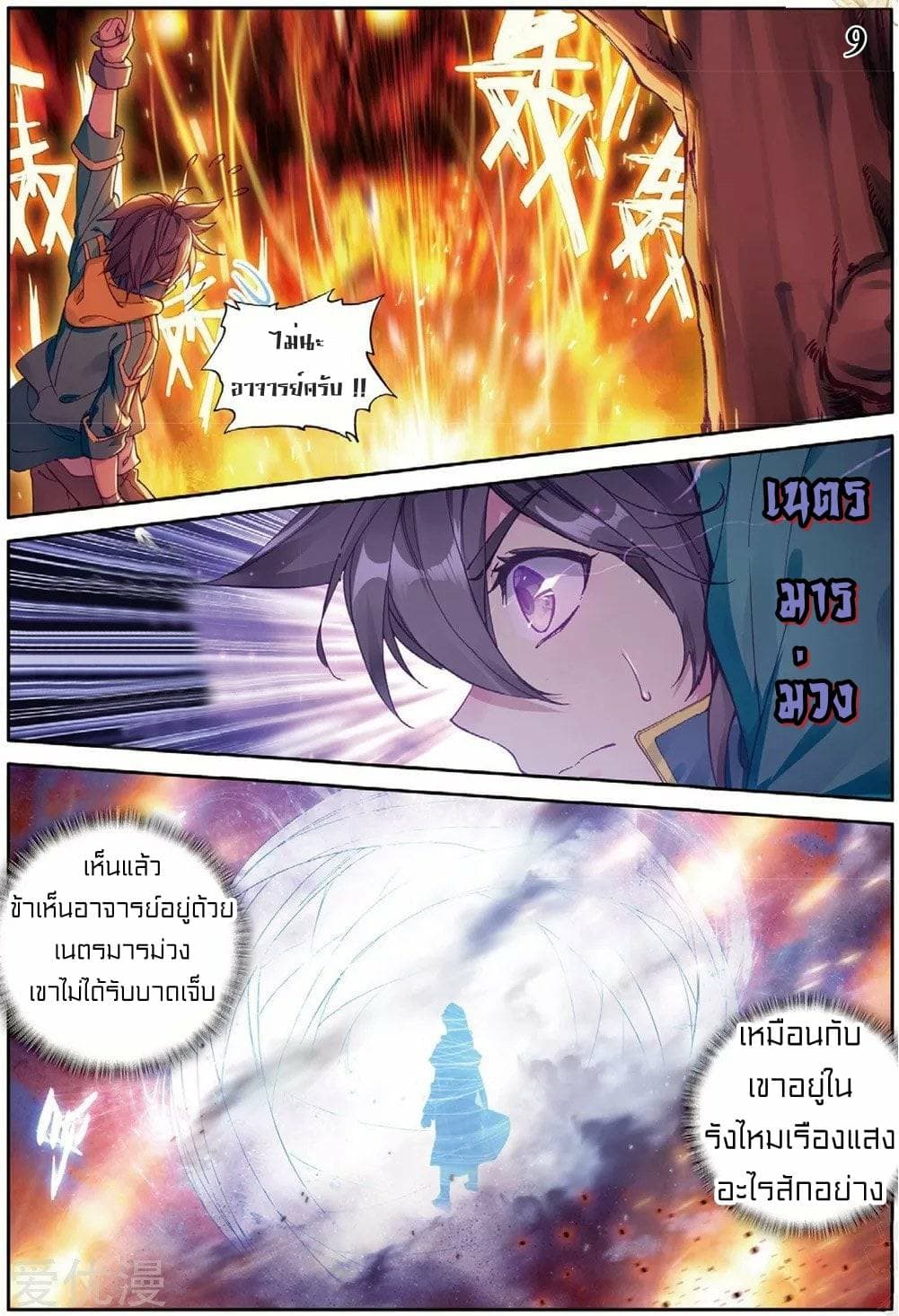 Douluo Dalu 3: The Legend of the Dragon King 83-รังไหมปลายกระบี่