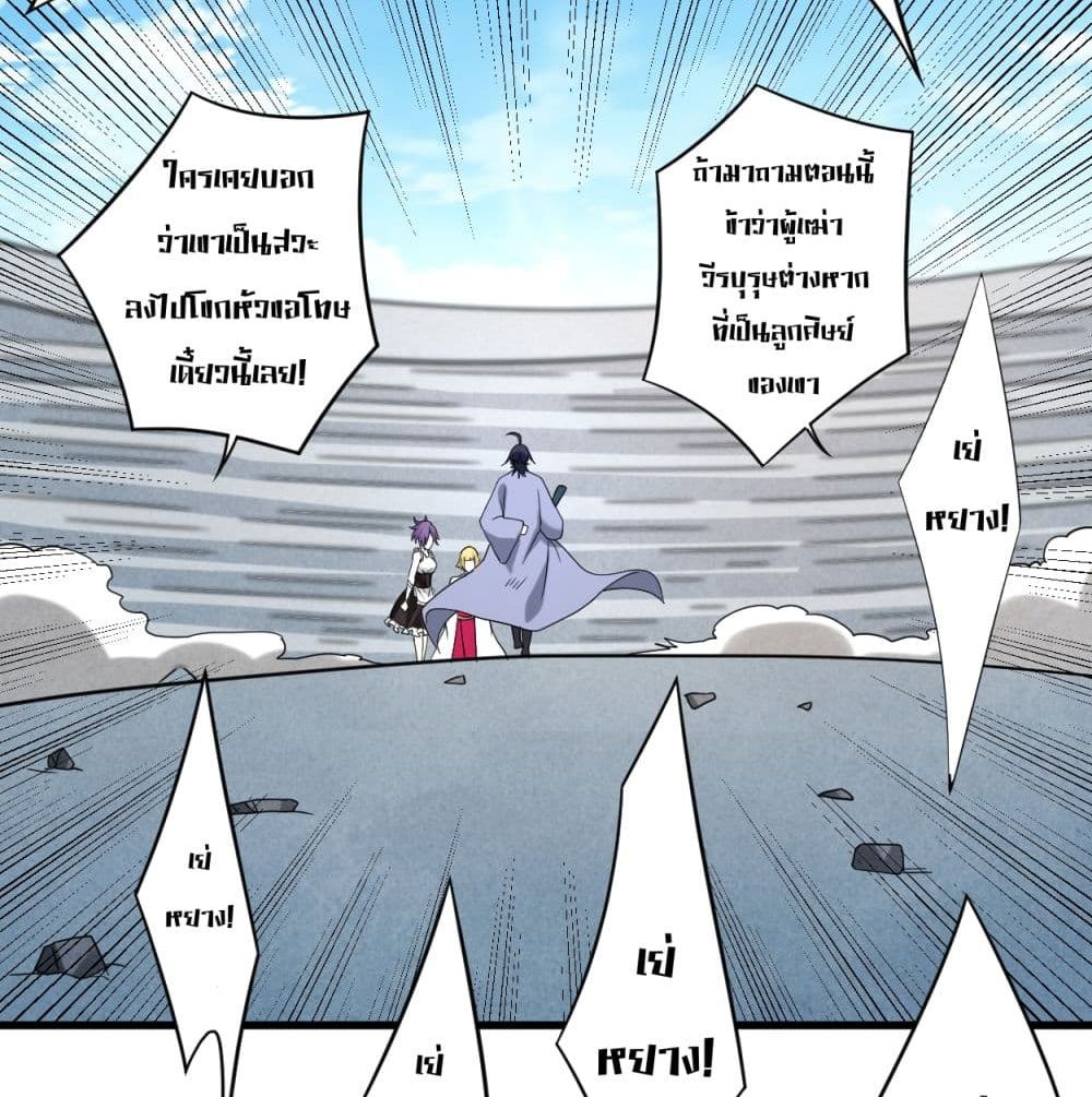 My Disciples Harem is Immortal ฮาเร็มศิษย์สาวสุดแกร่งนี้ของผมนะค้าบ 93-93