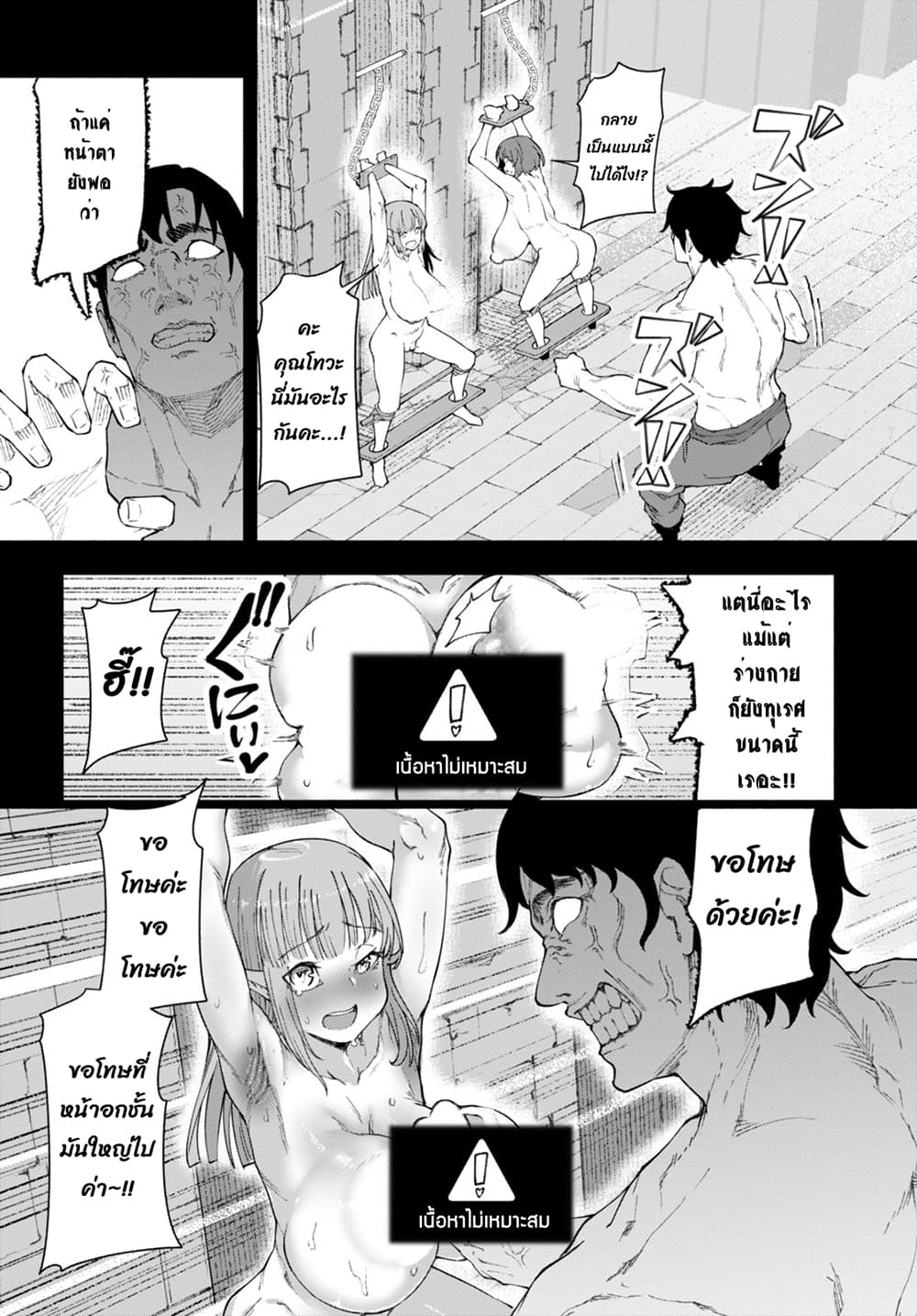 Bishuu Gyakuten Sekai de Chiryoushi Yattemasu ทำงานเป็นหมอในโลกที่ความงามกับความอัปลักษณ์นั้นกลับตาลปัตร 6.2-6.2