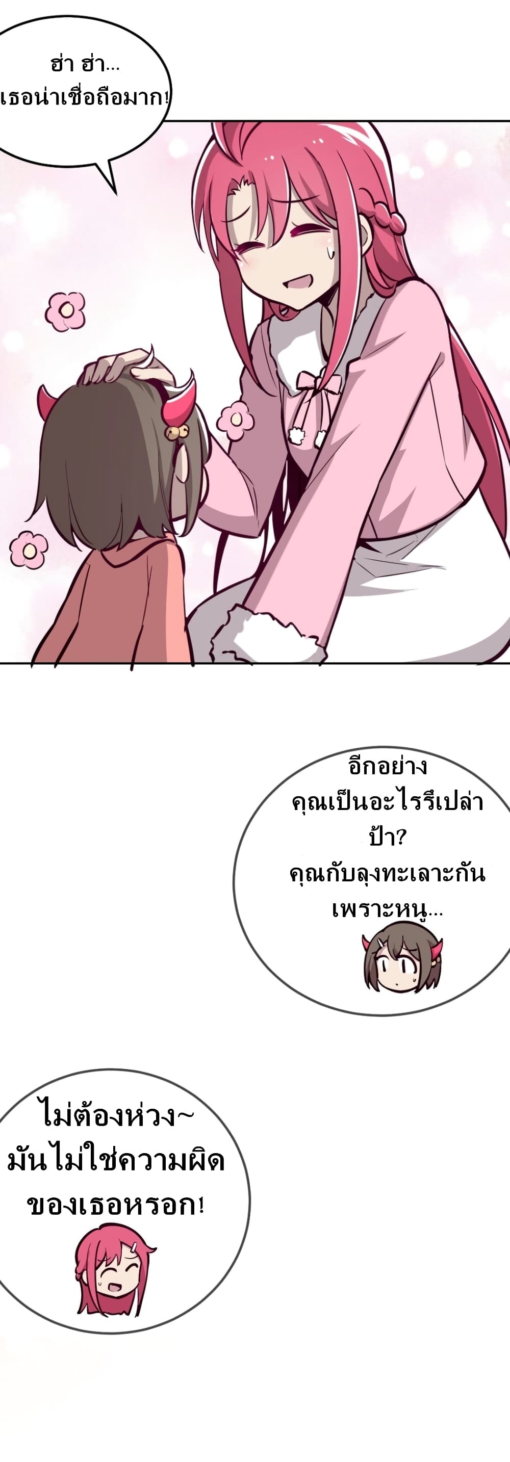 Demon X Angel, Can’t Get Along! 13-13