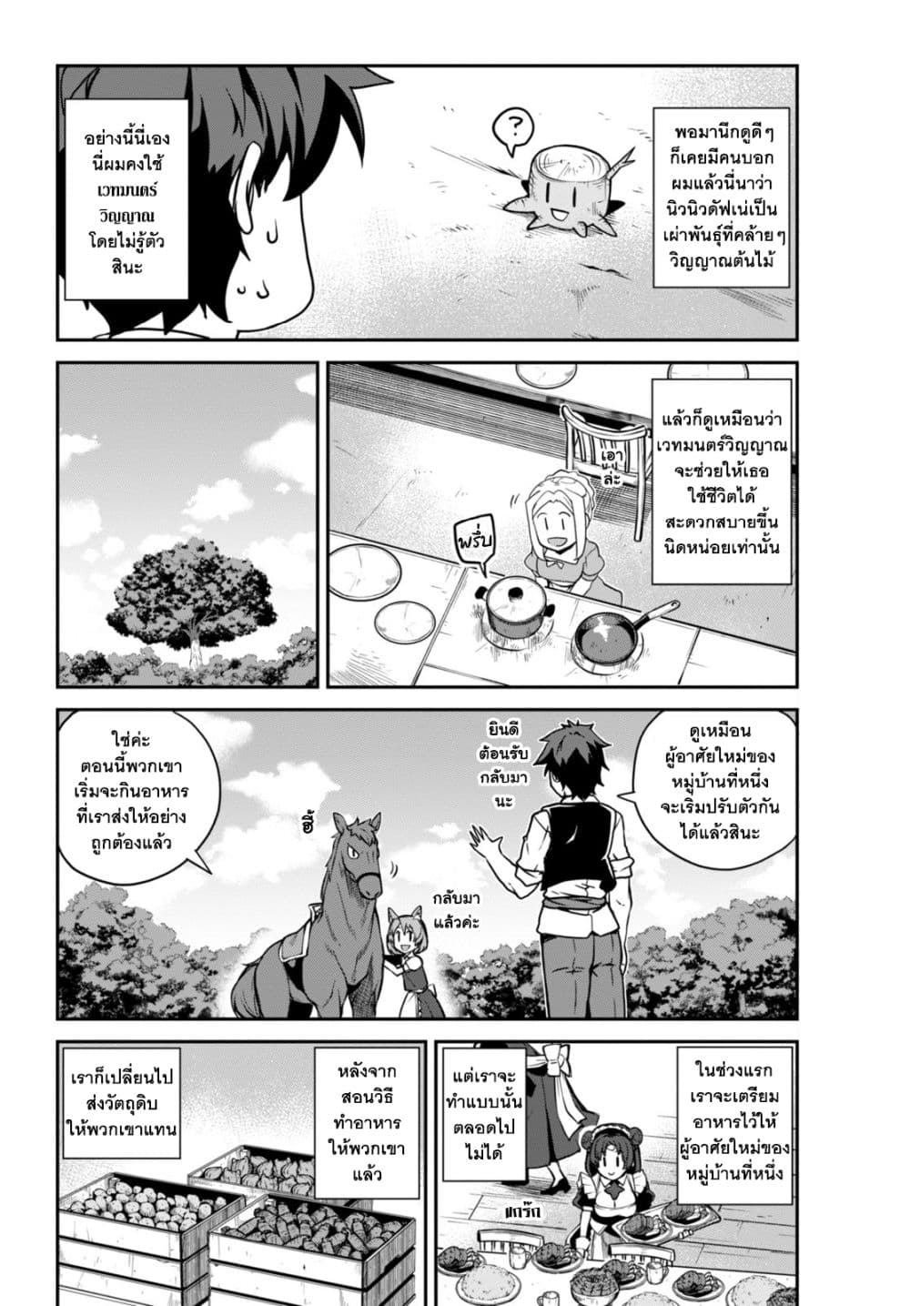 Isekai Nonbiri Nouka ชีวิตเกษตรตามใจ ในต่างโลก 229-เหล้าและคณะกรรมการจัดงานเทศกาลและวอลนัต(ตอนที่ 2)