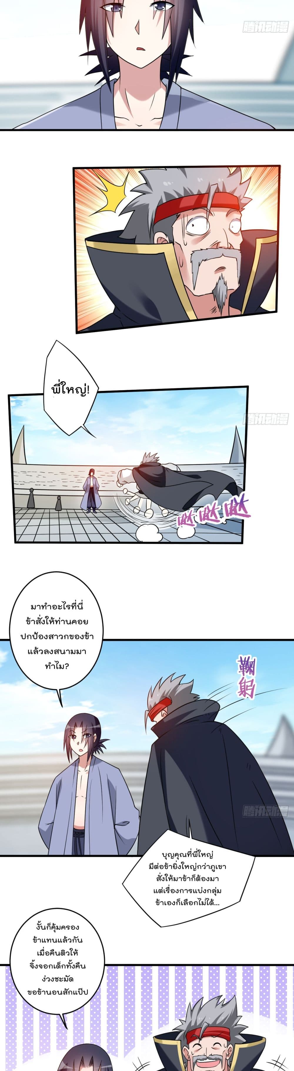 My Disciples Harem is Immortal ฮาเร็มศิษย์สาวสุดแกร่งนี้ของผมนะค้าบ 81-81
