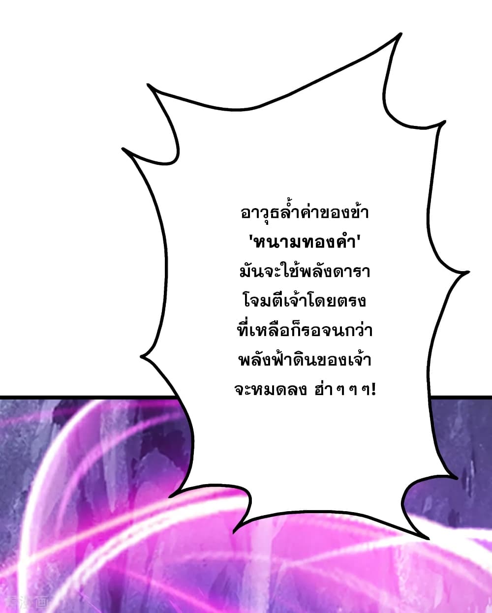 Matchless Emperor  เทพอสูรสยบฟ้า 116-อาวุธค้ำล่า หนามทองคำ