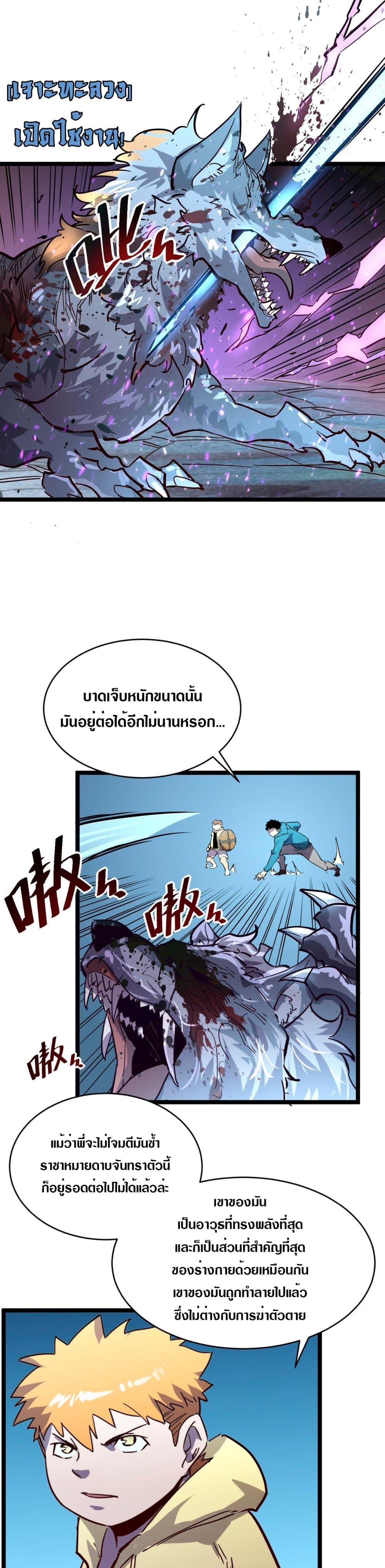 Rise From The Rubble เศษซากวันสิ้นโลก 29-29