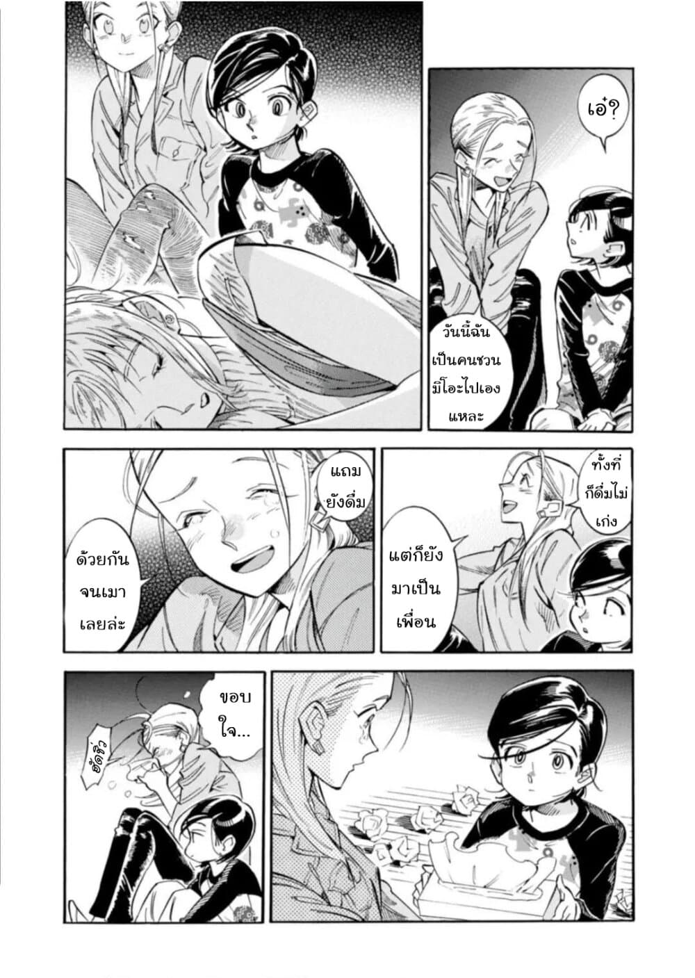 Subaru to Suu-san 14-เพื่อน
