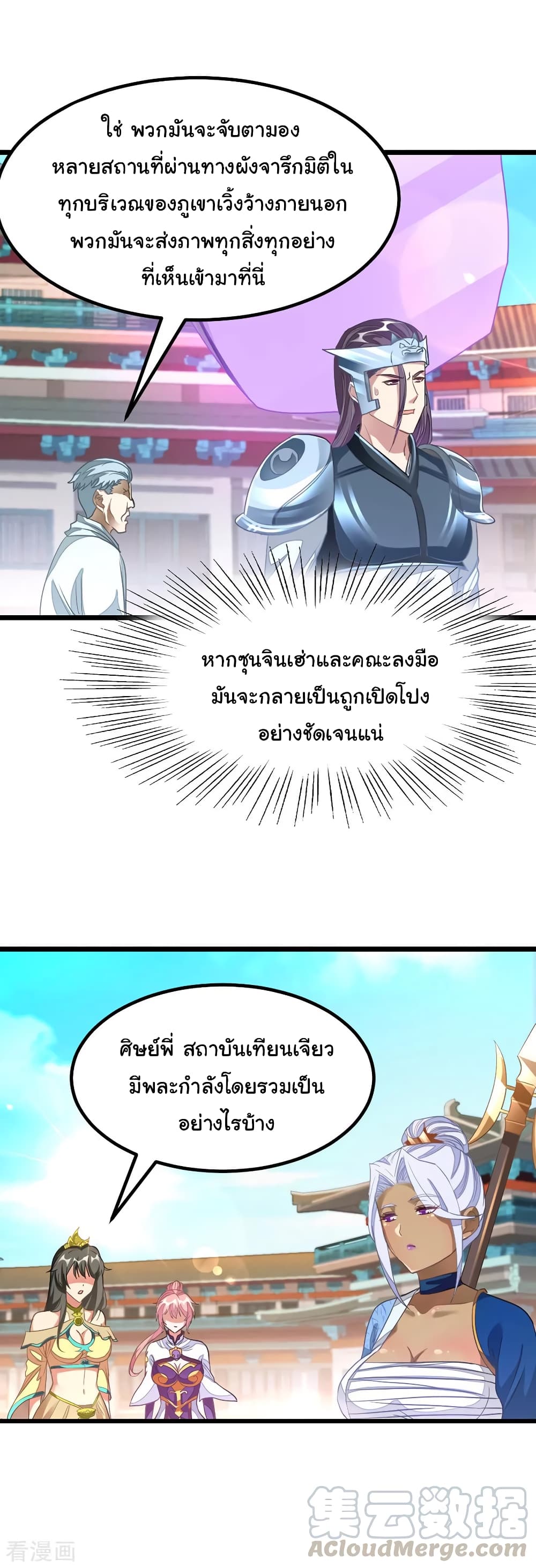 Nine Sun God King ราชันย์เทพเก้าสุริยัน 140-140