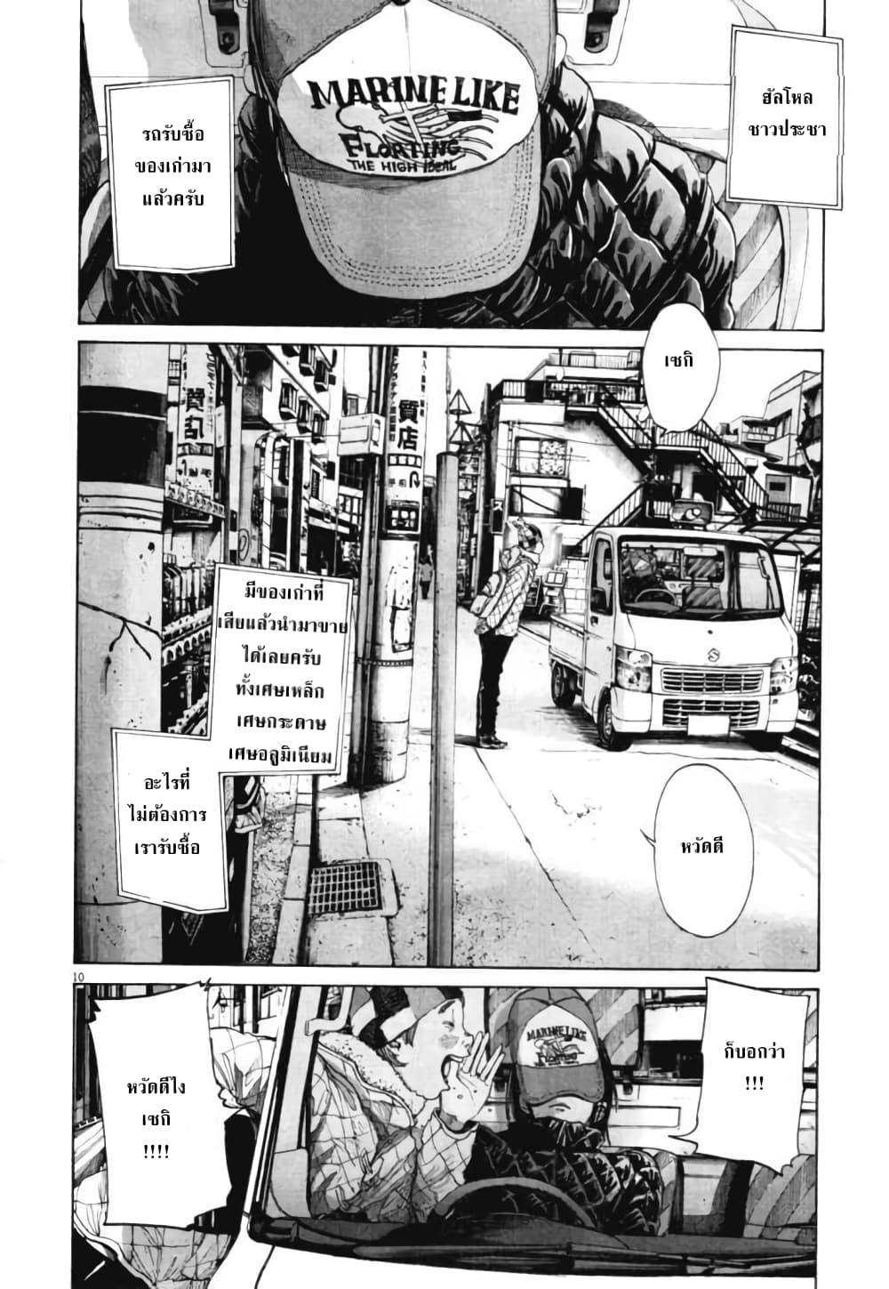 Oyasumi Punpun ชีวิตวุ่นวายของนายหัวนก 89-89