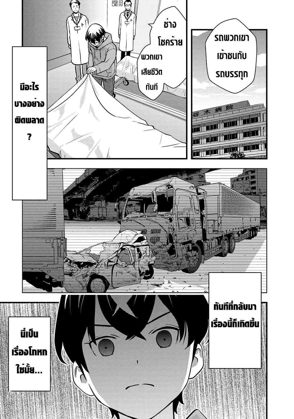 Isekai Kaeri no Yuusha wa, Dungeon ga Shutsugen shita Genjitsu Sekai de, Influencer natte Kane wo Kasegimasu! 1-1