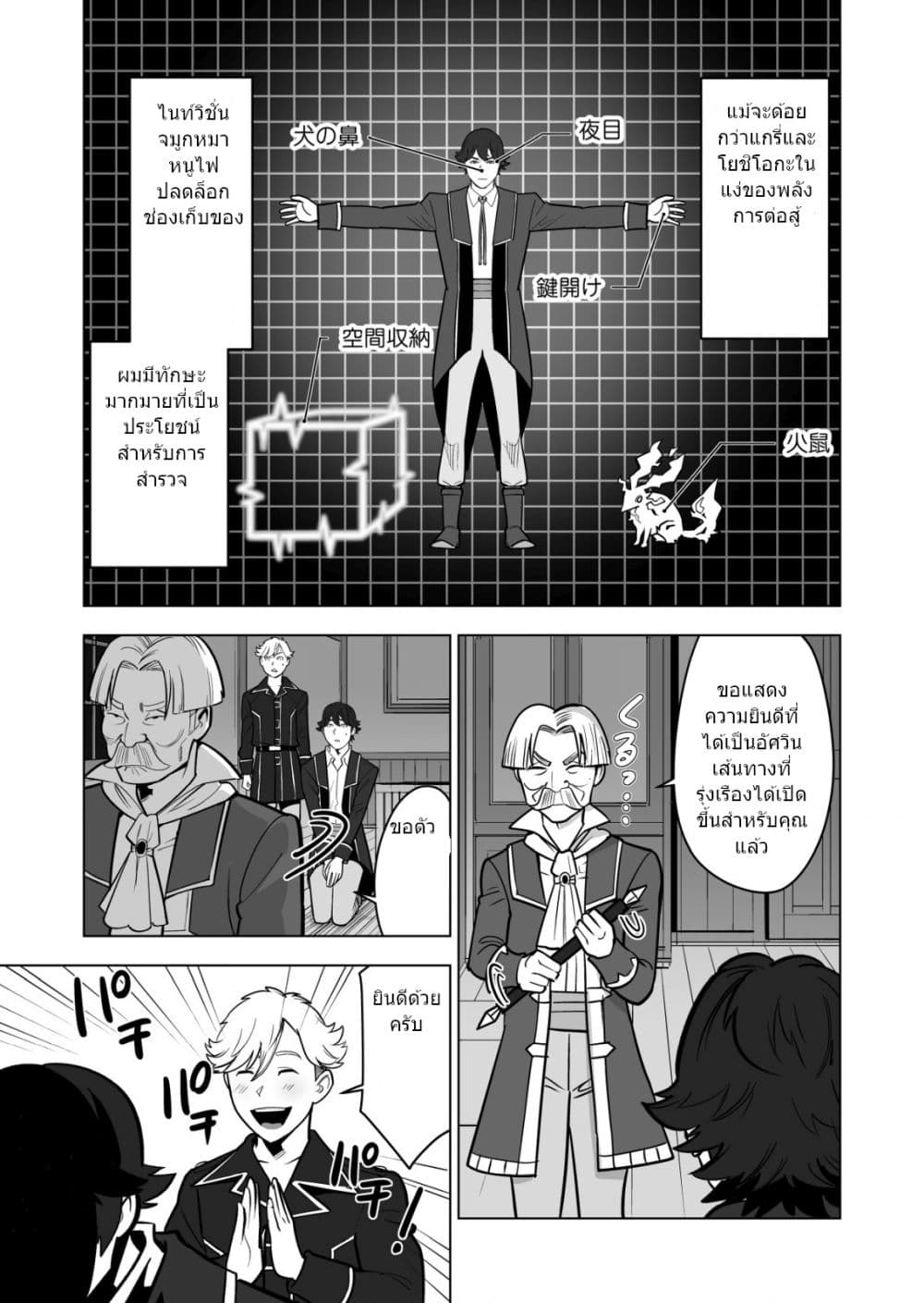 Sen no Sukiru o Motsu Otoko 37.2-37.2
