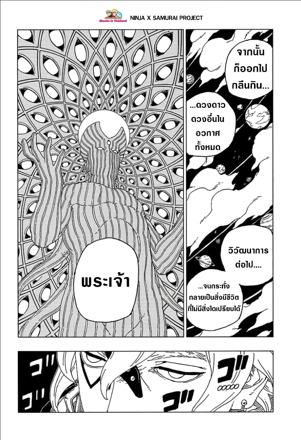 Boruto 55-มรดก