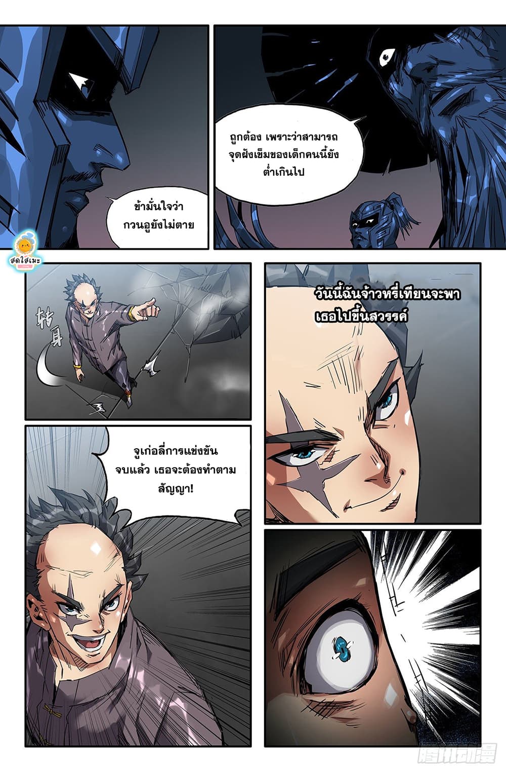 History's Strongest 6-เทพเจ้ากวนอู