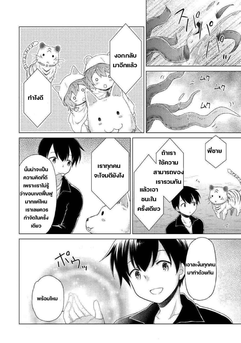 Isekai Yururi Kikou 40-เจอกันอีกครั้ง