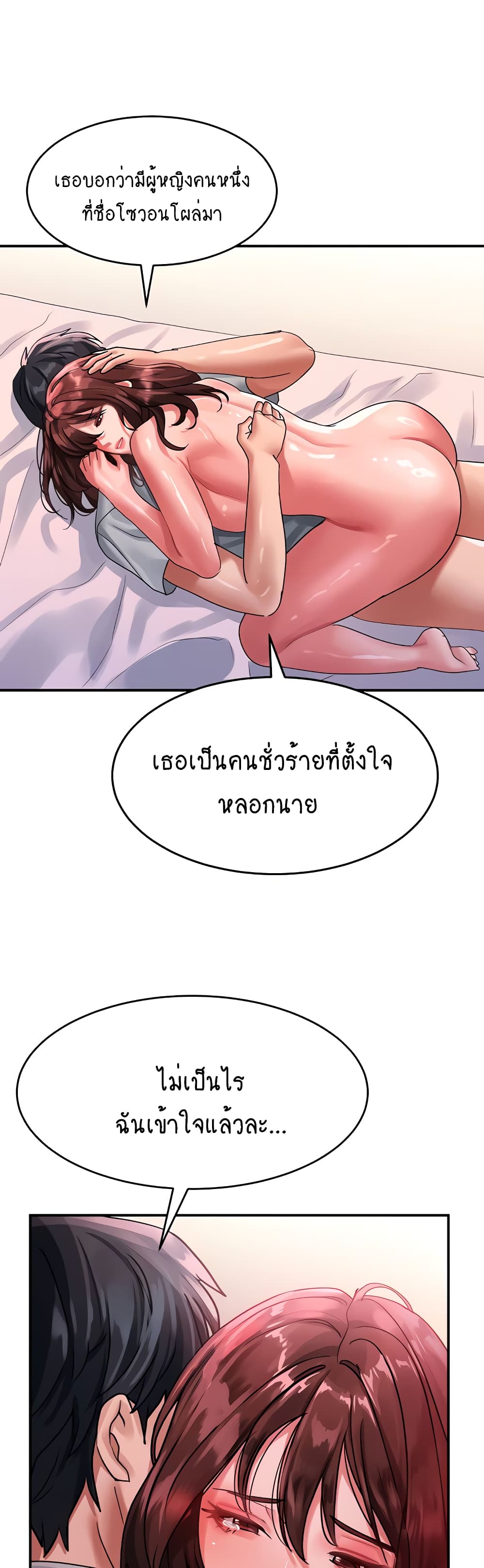 Unlock Her Heart 43-43
