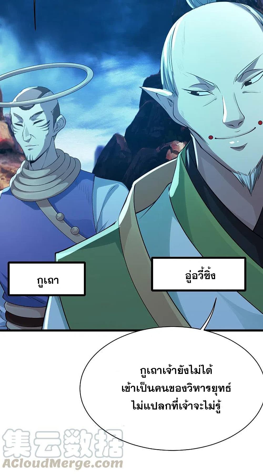 Matchless Emperor  เทพอสูรสยบฟ้า 199-เข้าประทะ
